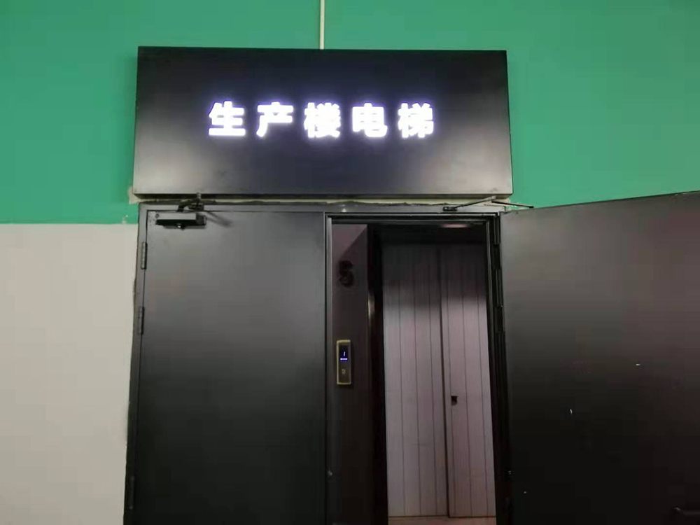 电梯间标示标牌